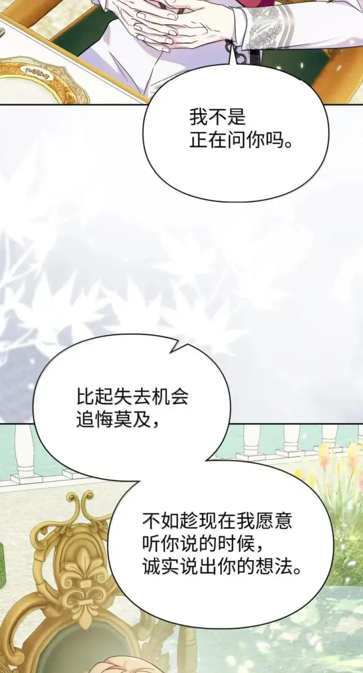漫画《成为暴君的奸臣》72 最后的机会第21张图