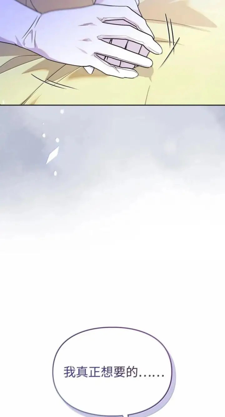 漫画《成为暴君的奸臣》72 最后的机会第23张图