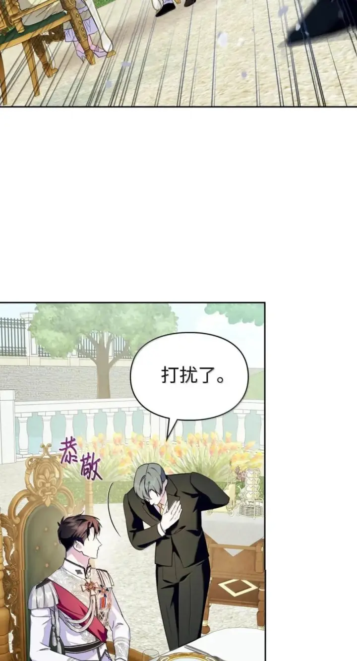 漫画《成为暴君的奸臣》72 最后的机会第26张图