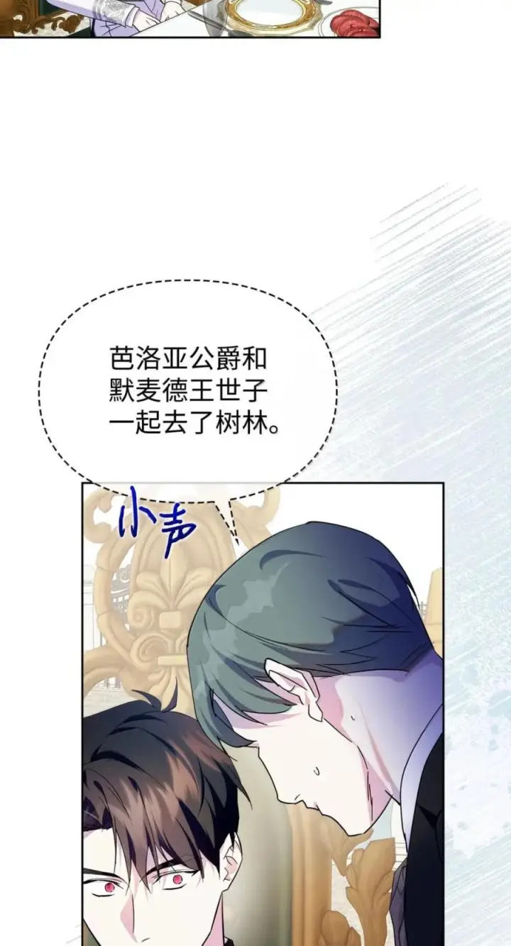 漫画《成为暴君的奸臣》72 最后的机会第27张图