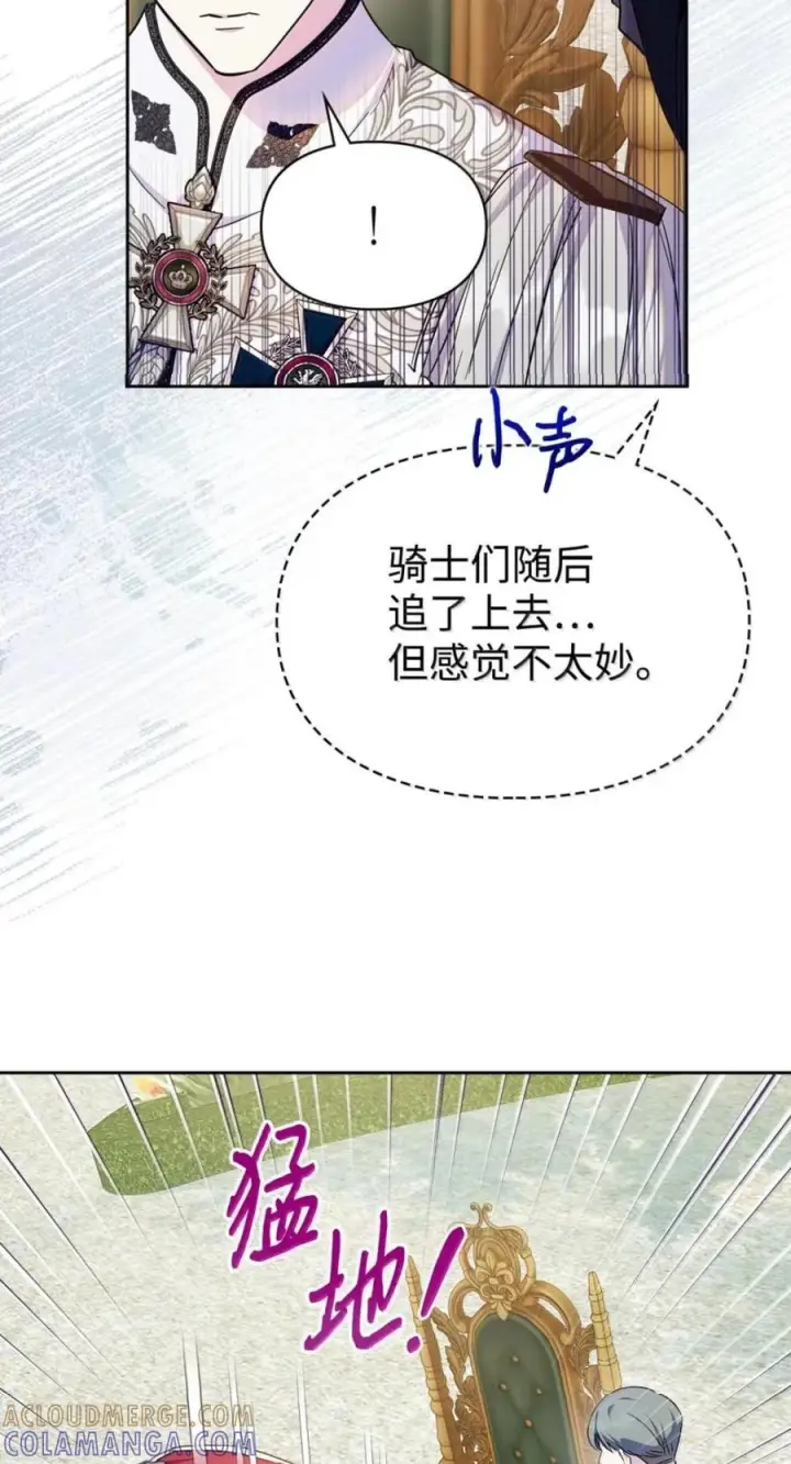 漫画《成为暴君的奸臣》72 最后的机会第28张图