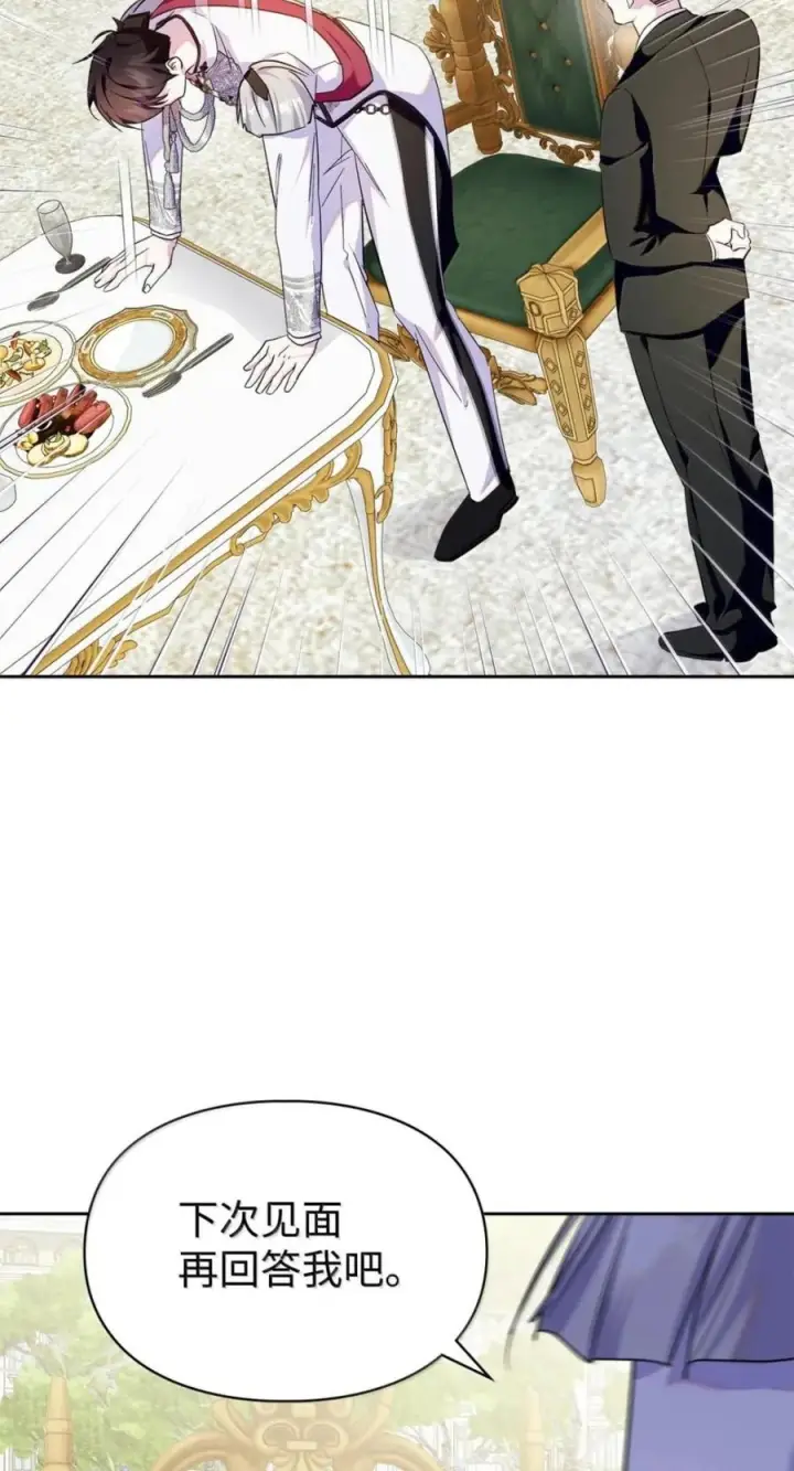漫画《成为暴君的奸臣》72 最后的机会第29张图