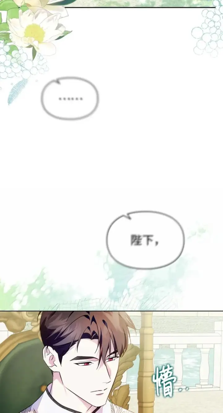 漫画《成为暴君的奸臣》72 最后的机会第3张图