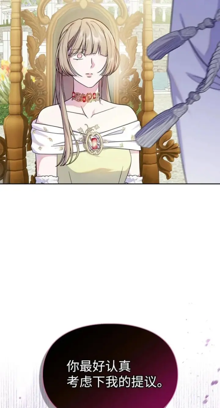 漫画《成为暴君的奸臣》72 最后的机会第30张图