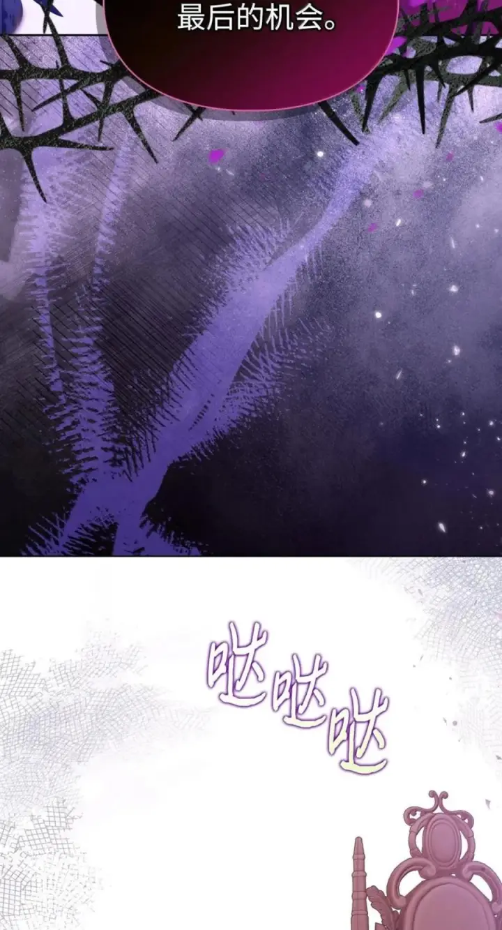 漫画《成为暴君的奸臣》72 最后的机会第32张图