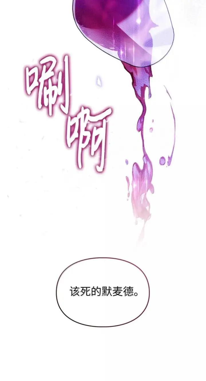 漫画《成为暴君的奸臣》72 最后的机会第35张图