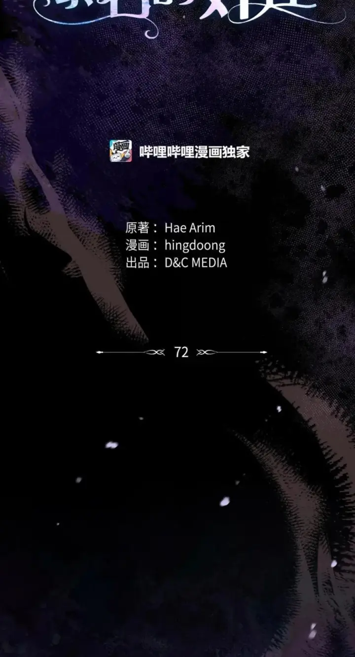 漫画《成为暴君的奸臣》72 最后的机会第39张图