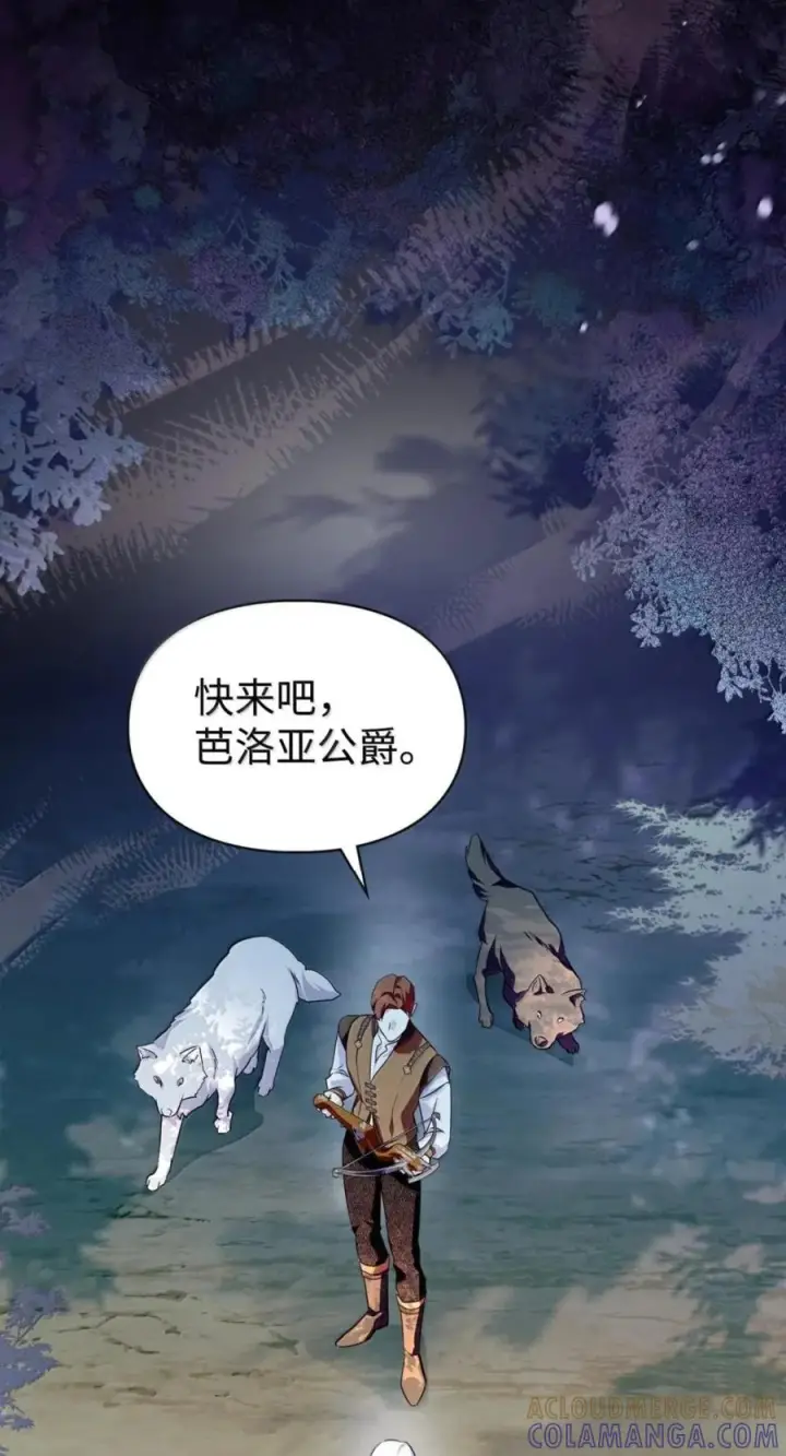 漫画《成为暴君的奸臣》72 最后的机会第40张图