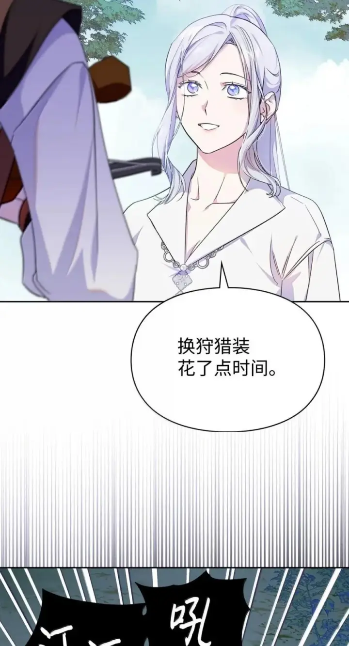 漫画《成为暴君的奸臣》72 最后的机会第42张图