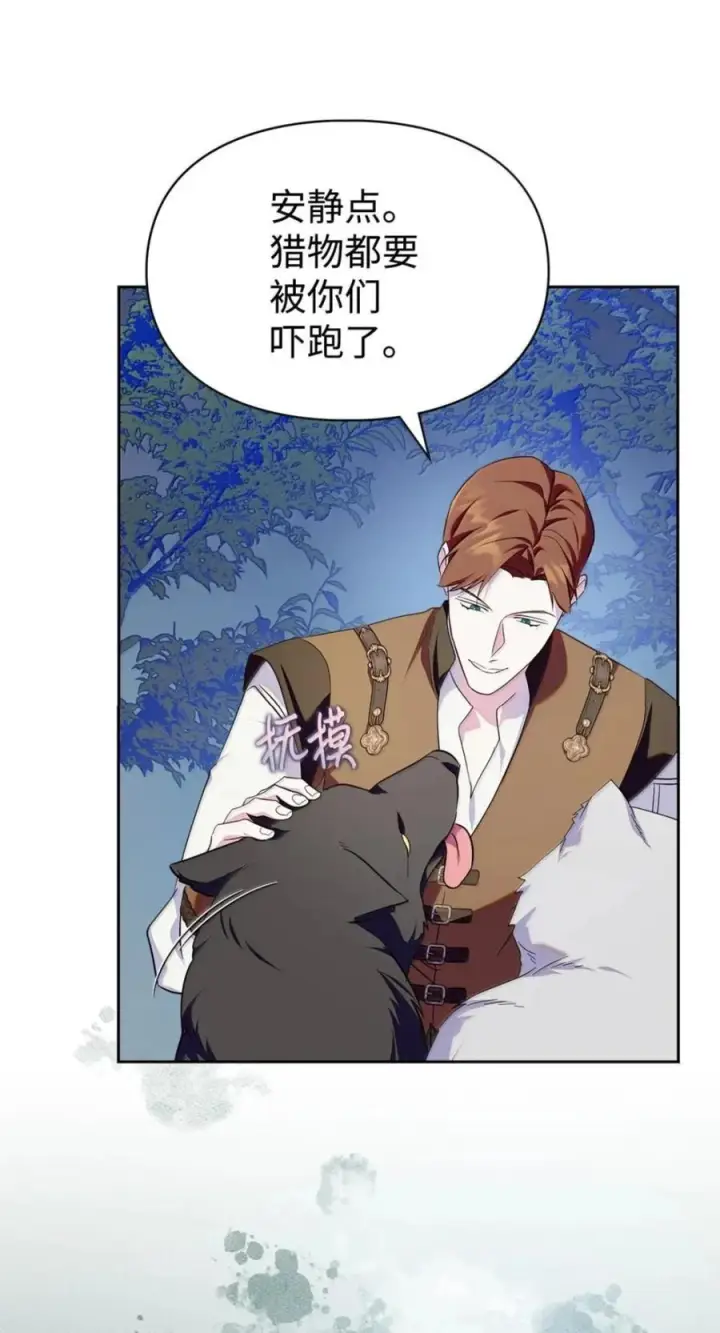漫画《成为暴君的奸臣》72 最后的机会第44张图