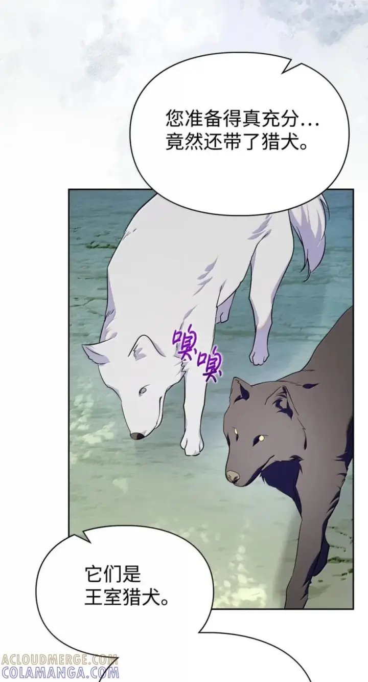 漫画《成为暴君的奸臣》72 最后的机会第46张图