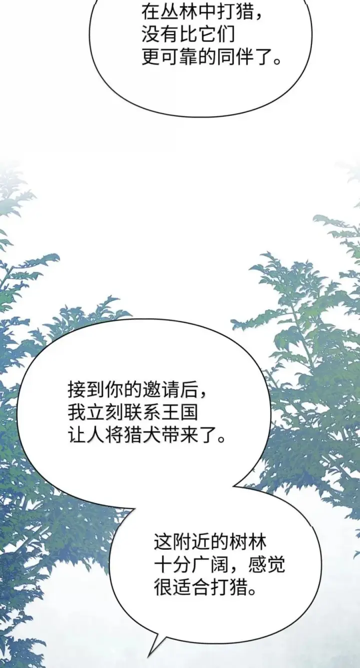 漫画《成为暴君的奸臣》72 最后的机会第47张图