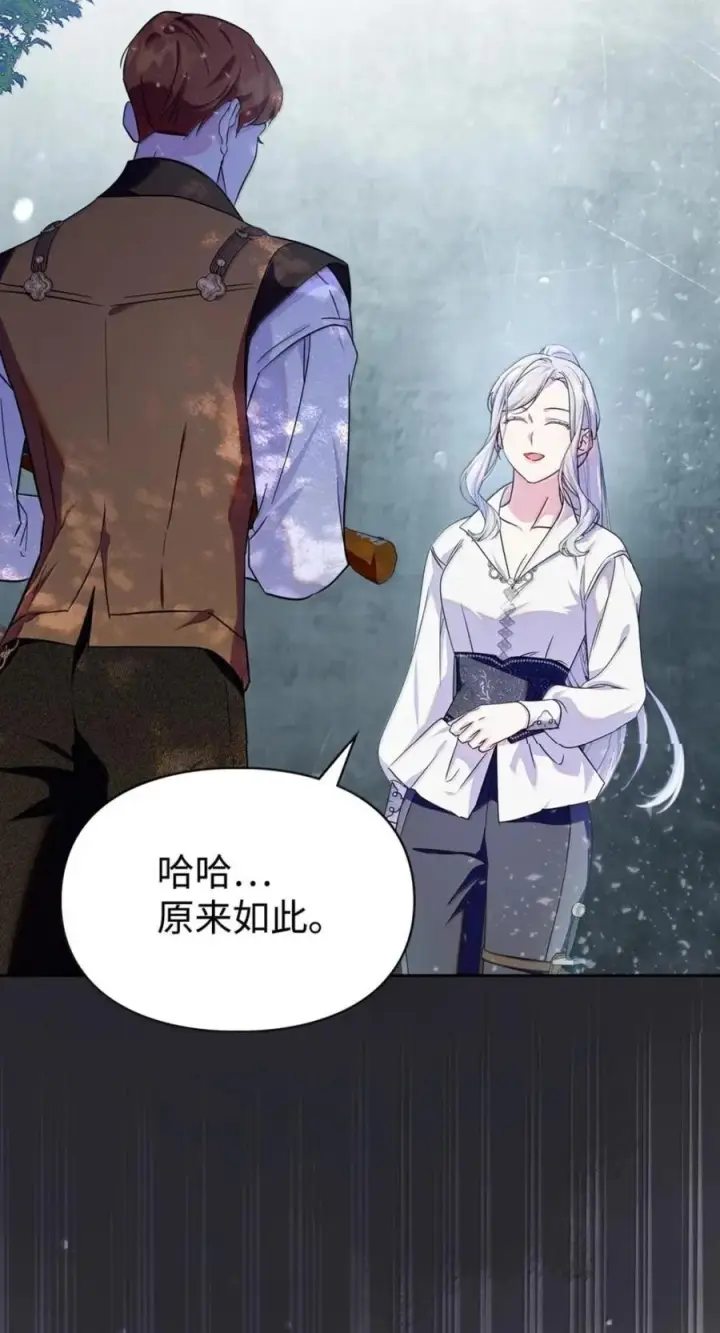 漫画《成为暴君的奸臣》72 最后的机会第48张图