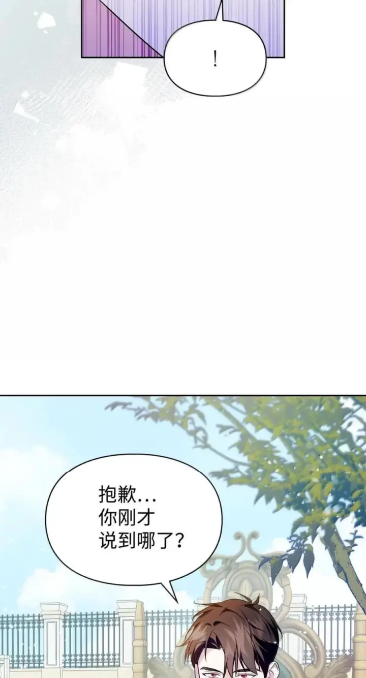 漫画《成为暴君的奸臣》72 最后的机会第5张图