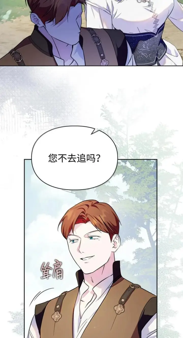 漫画《成为暴君的奸臣》72 最后的机会第57张图