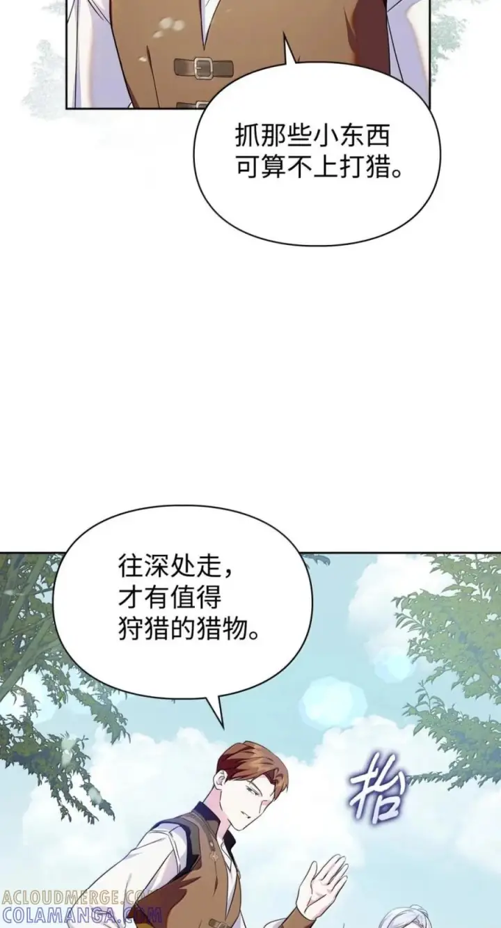 漫画《成为暴君的奸臣》72 最后的机会第58张图