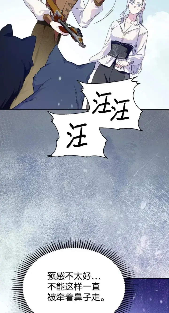 漫画《成为暴君的奸臣》72 最后的机会第59张图