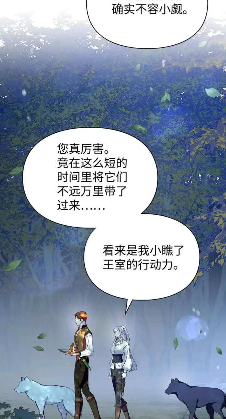 漫画《成为暴君的奸臣》72 最后的机会第62张图