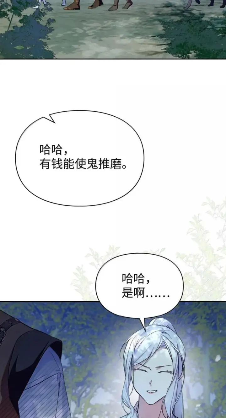 漫画《成为暴君的奸臣》72 最后的机会第63张图