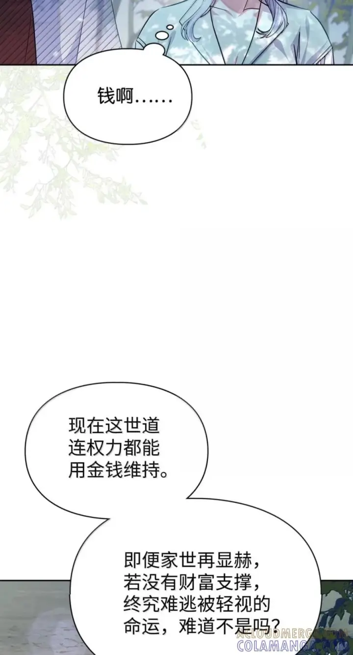漫画《成为暴君的奸臣》72 最后的机会第64张图