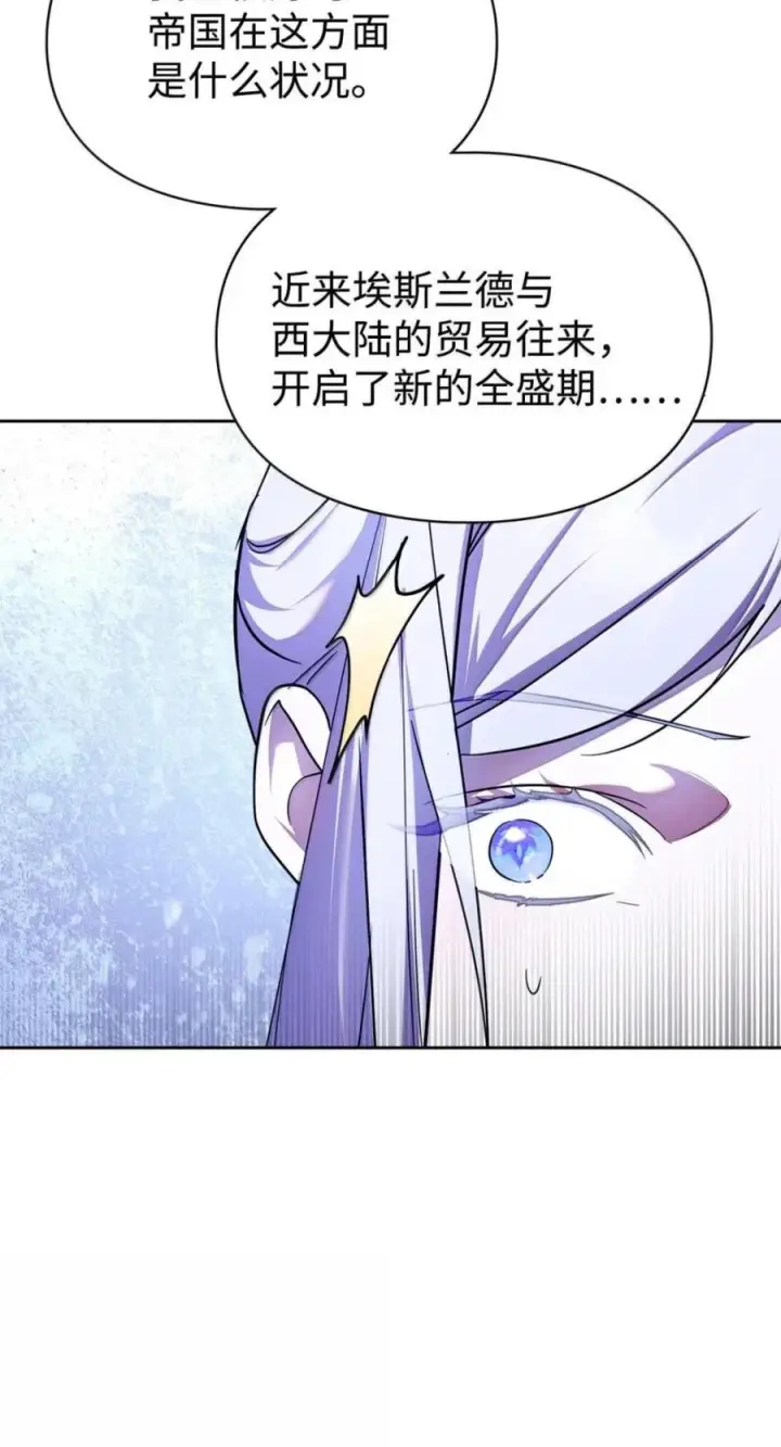 漫画《成为暴君的奸臣》72 最后的机会第66张图