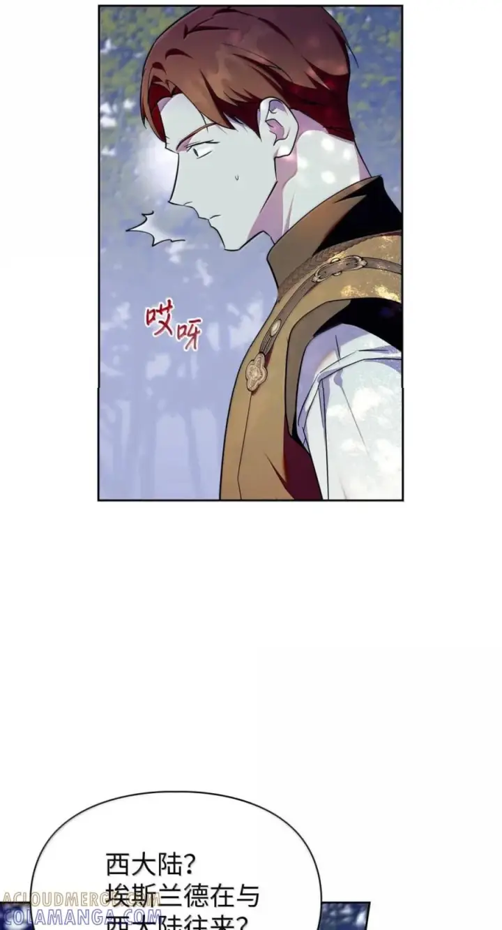 漫画《成为暴君的奸臣》72 最后的机会第67张图
