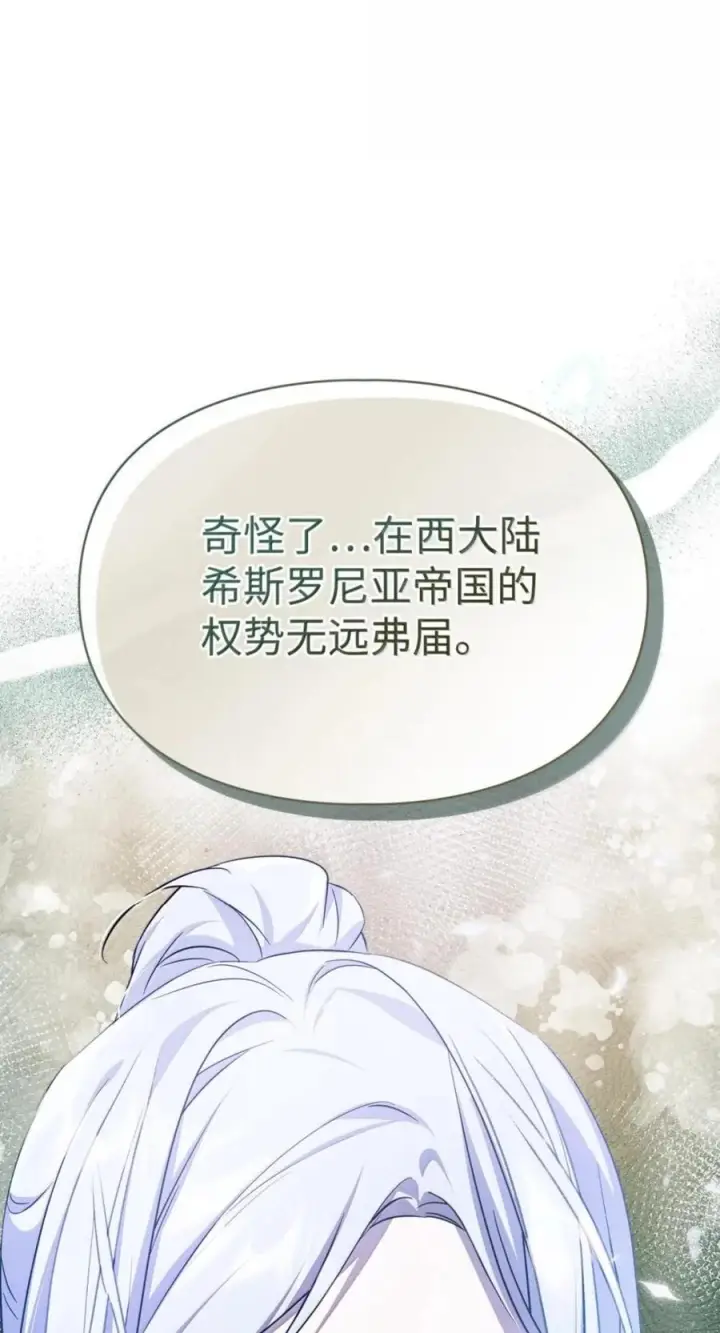 漫画《成为暴君的奸臣》72 最后的机会第69张图