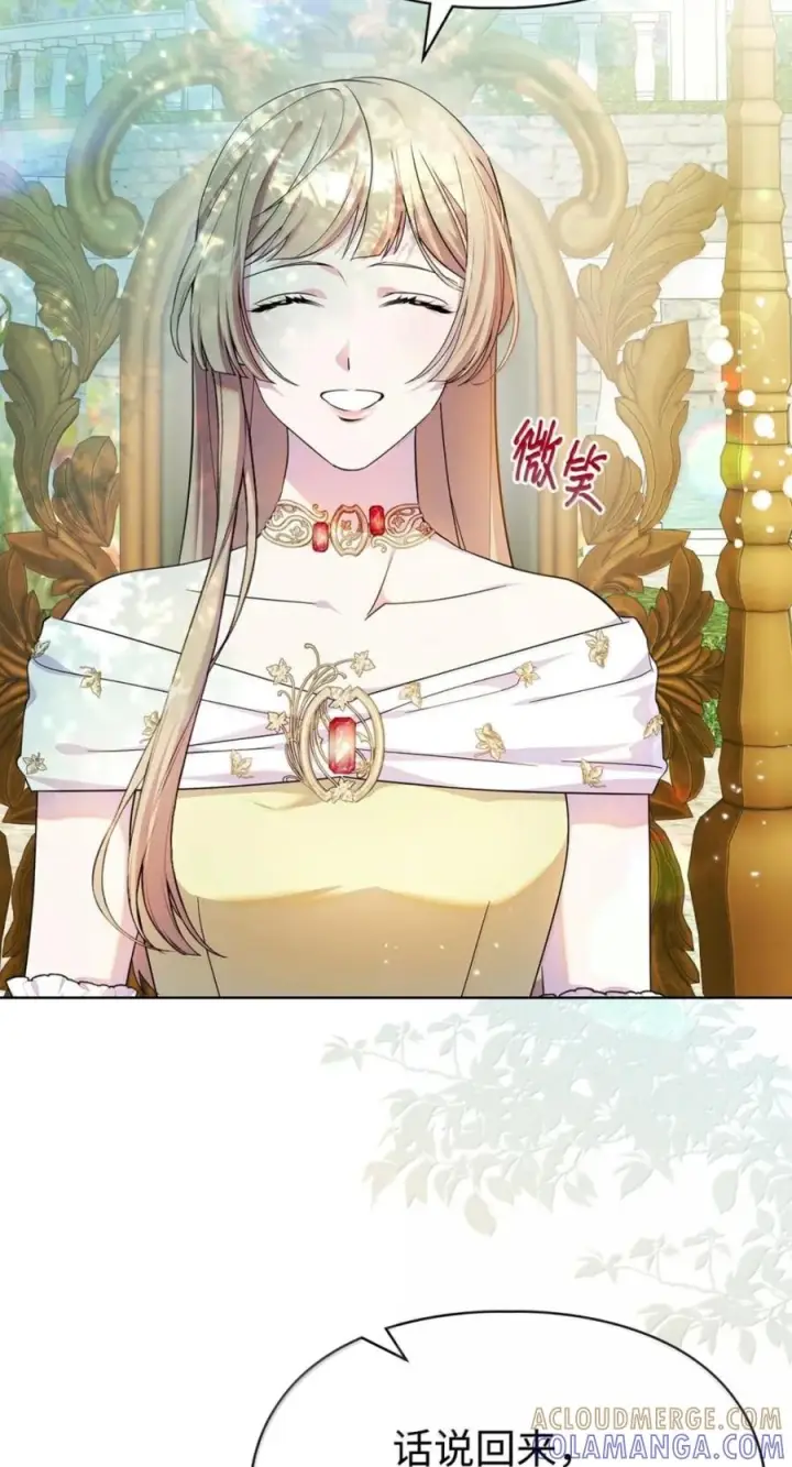 漫画《成为暴君的奸臣》72 最后的机会第7张图