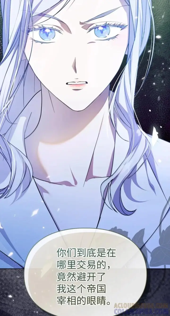 漫画《成为暴君的奸臣》72 最后的机会第70张图