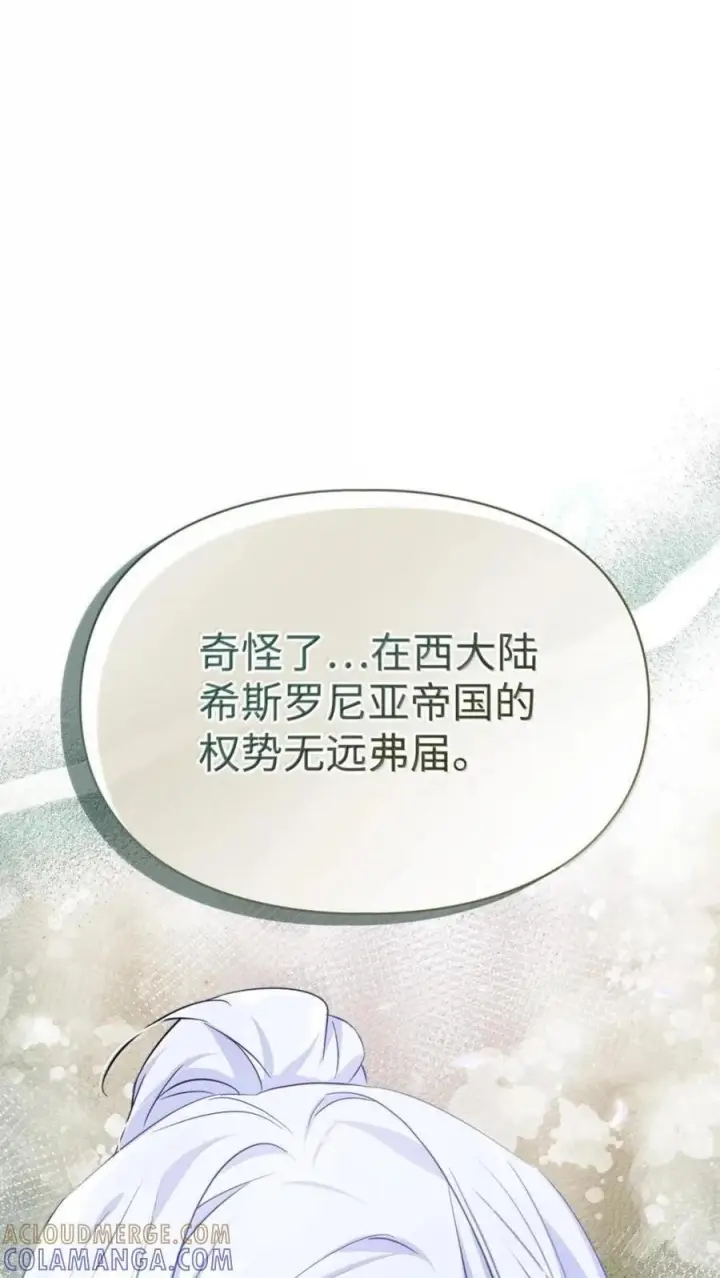 漫画《成为暴君的奸臣》72 最后的机会第74张图