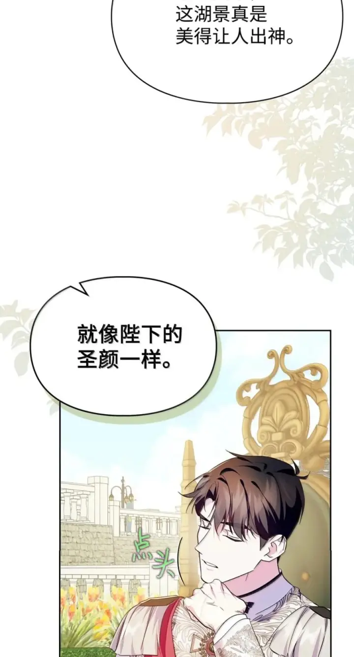 漫画《成为暴君的奸臣》72 最后的机会第8张图