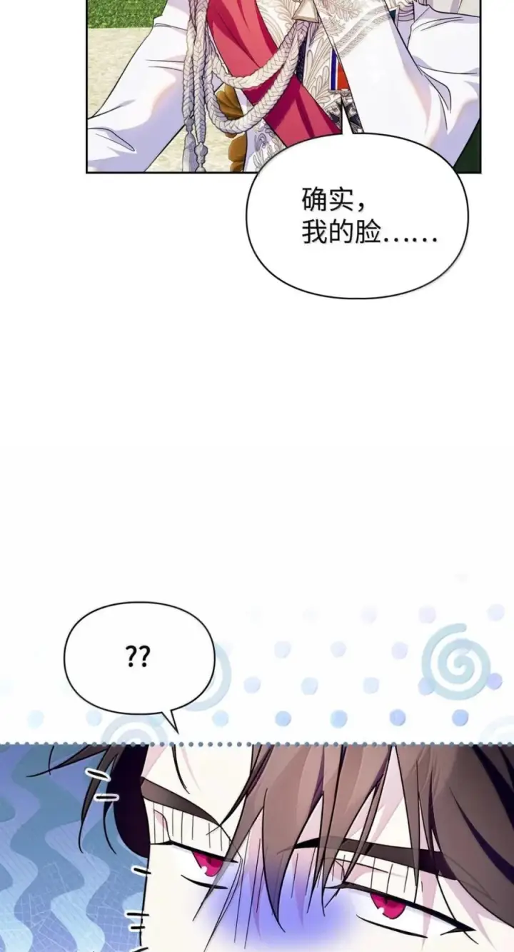 漫画《成为暴君的奸臣》72 最后的机会第9张图