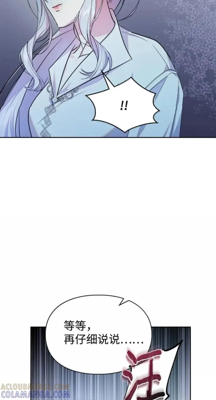漫画《成为暴君的奸臣》73 该死的混蛋第10张图