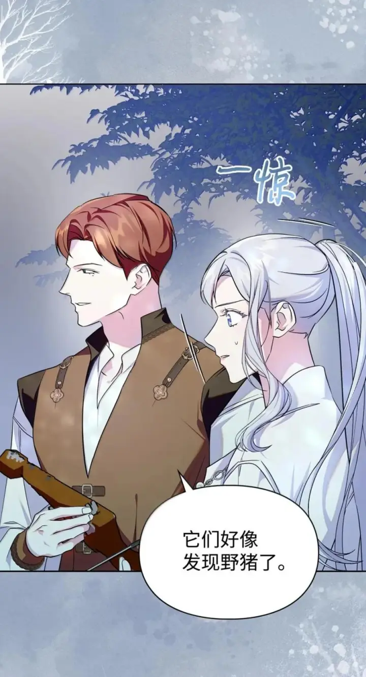 漫画《成为暴君的奸臣》73 该死的混蛋第12张图