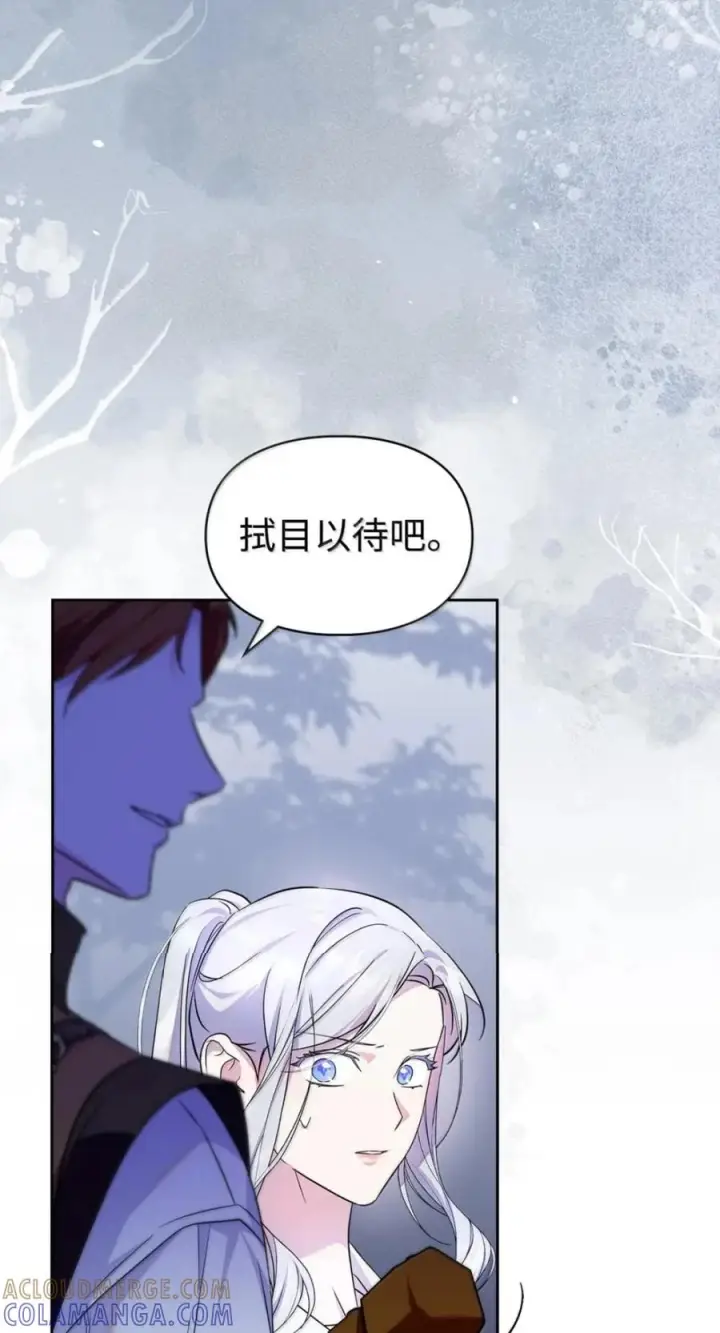 漫画《成为暴君的奸臣》73 该死的混蛋第13张图