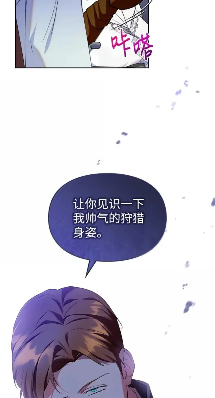 漫画《成为暴君的奸臣》73 该死的混蛋第14张图