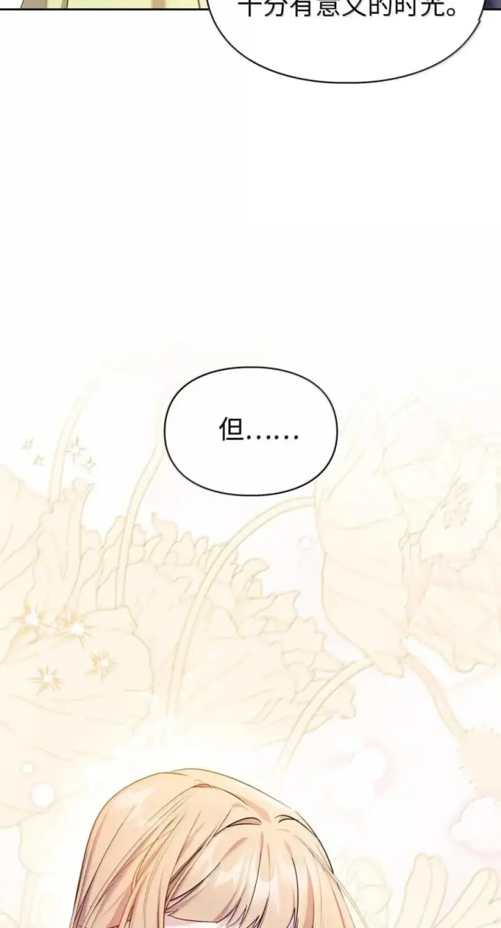 漫画《成为暴君的奸臣》73 该死的混蛋第23张图