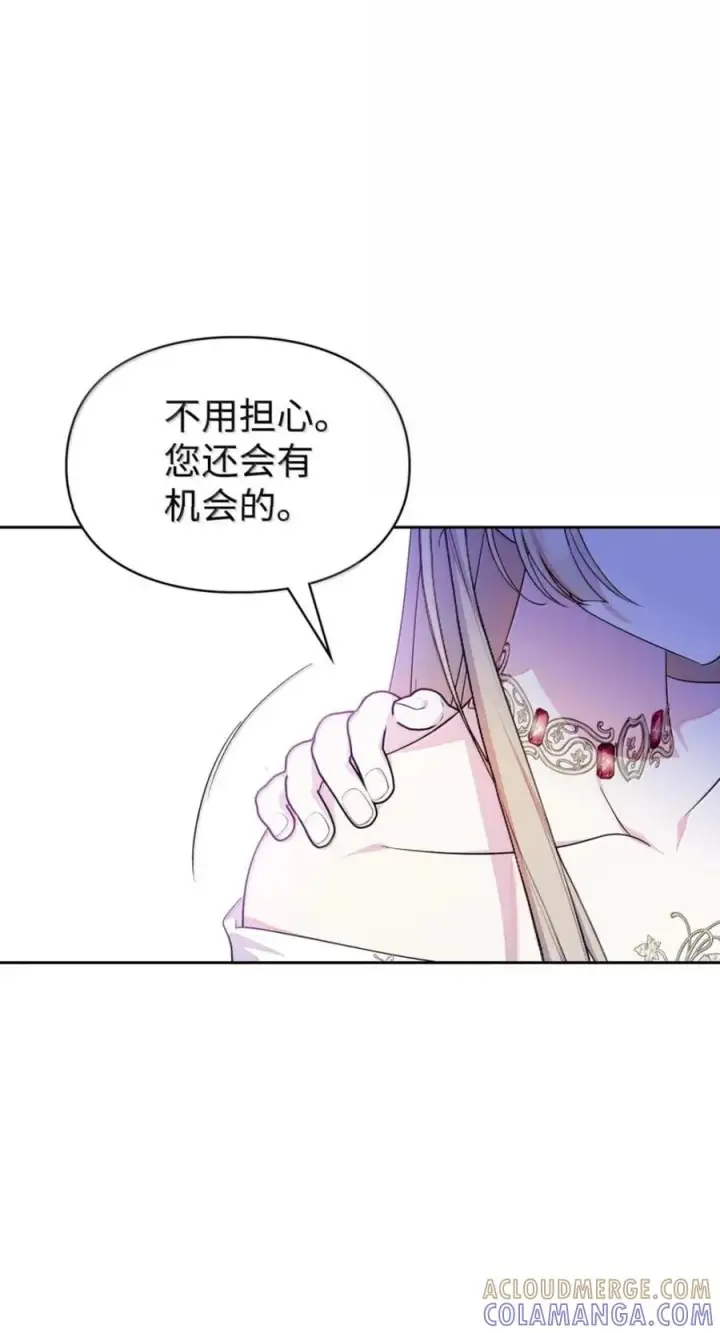漫画《成为暴君的奸臣》73 该死的混蛋第25张图