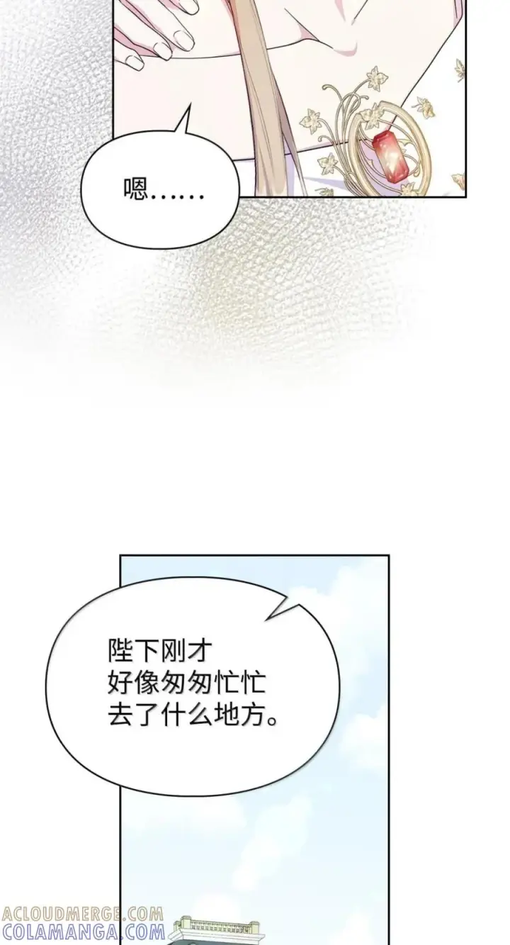 漫画《成为暴君的奸臣》73 该死的混蛋第28张图