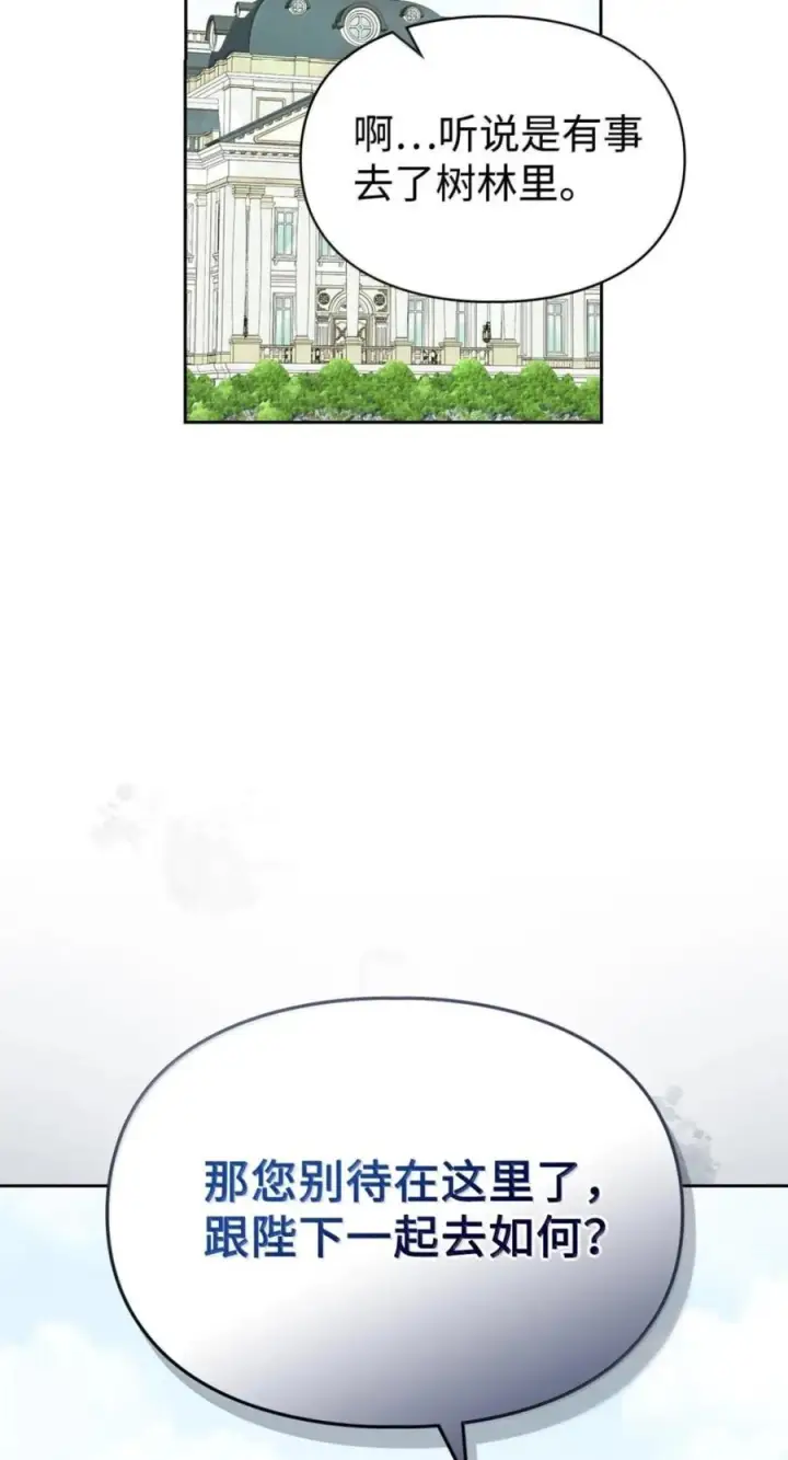 漫画《成为暴君的奸臣》73 该死的混蛋第29张图