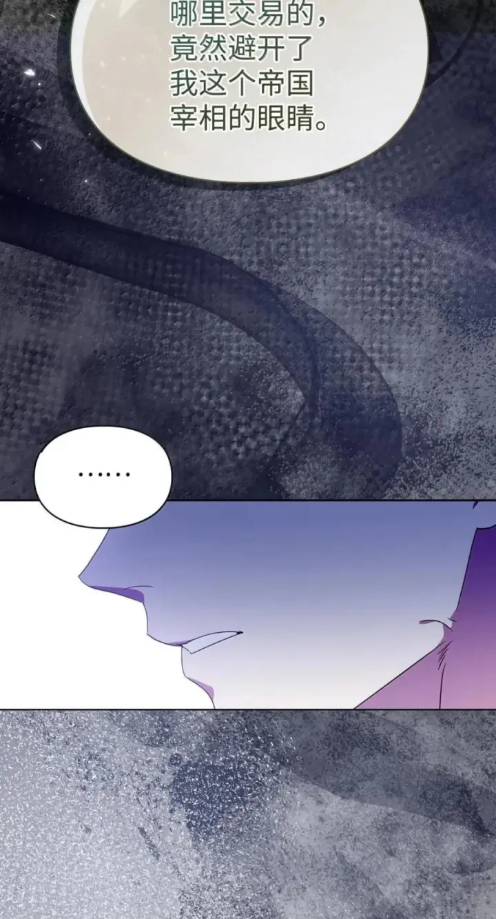 漫画《成为暴君的奸臣》73 该死的混蛋第3张图