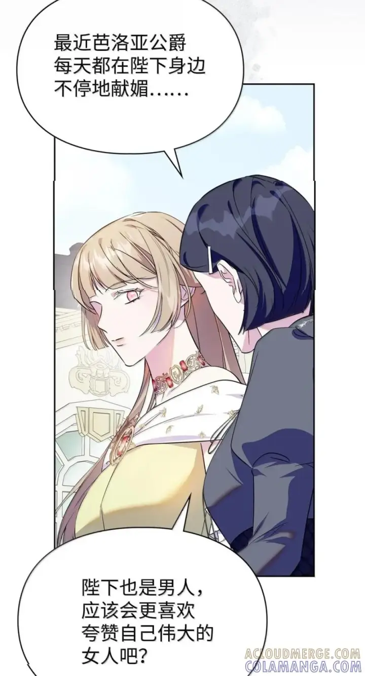 漫画《成为暴君的奸臣》73 该死的混蛋第31张图
