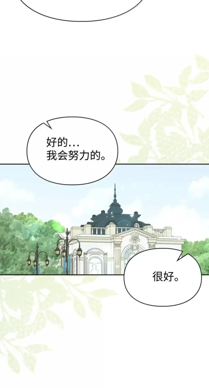 漫画《成为暴君的奸臣》73 该死的混蛋第32张图