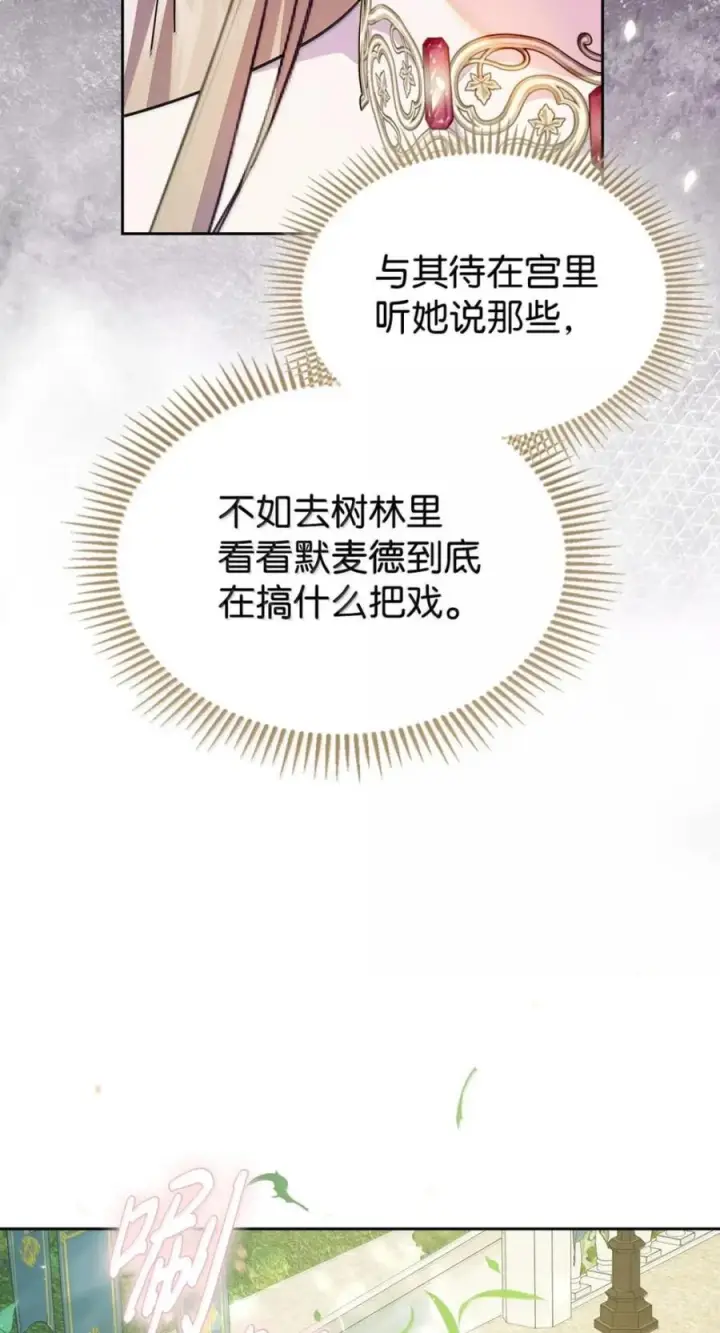 漫画《成为暴君的奸臣》73 该死的混蛋第35张图