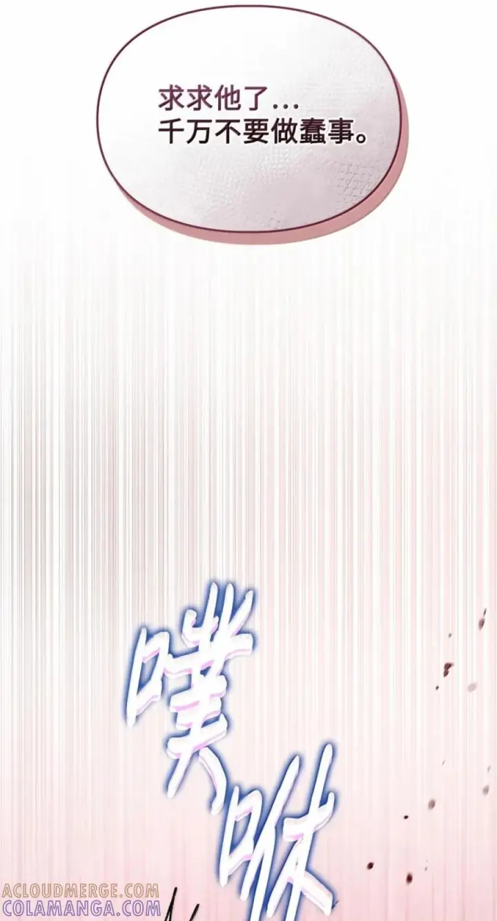 漫画《成为暴君的奸臣》73 该死的混蛋第37张图