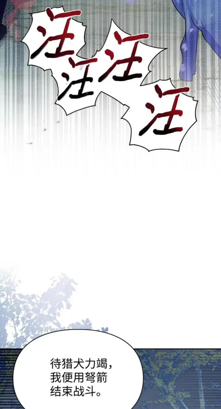 漫画《成为暴君的奸臣》73 该死的混蛋第41张图