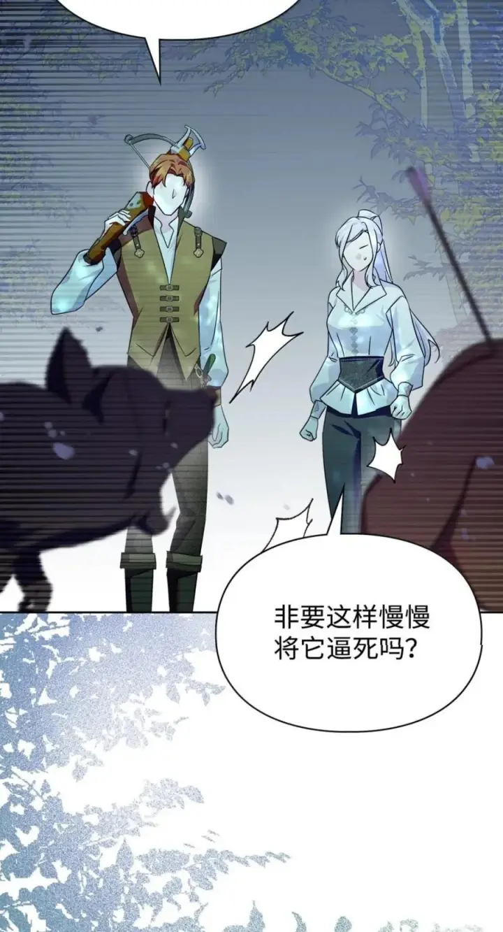 漫画《成为暴君的奸臣》73 该死的混蛋第42张图