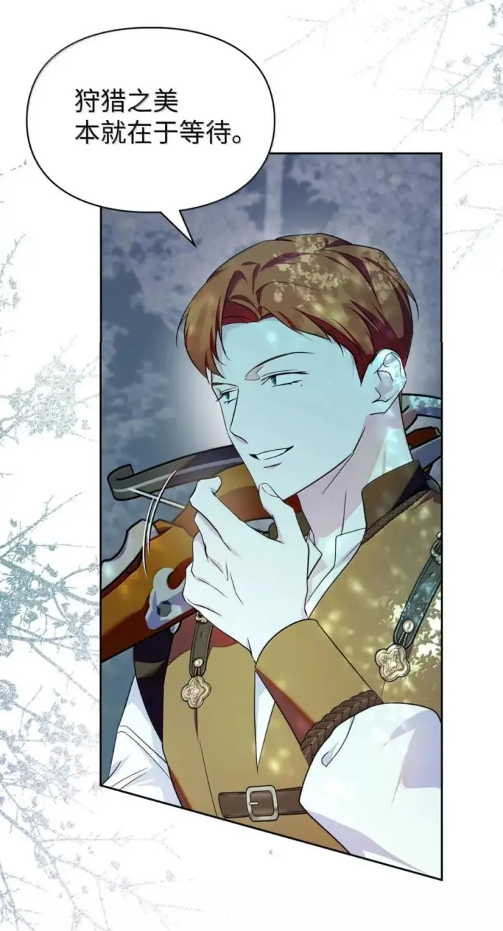 漫画《成为暴君的奸臣》73 该死的混蛋第44张图