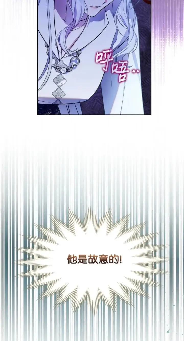 漫画《成为暴君的奸臣》73 该死的混蛋第51张图