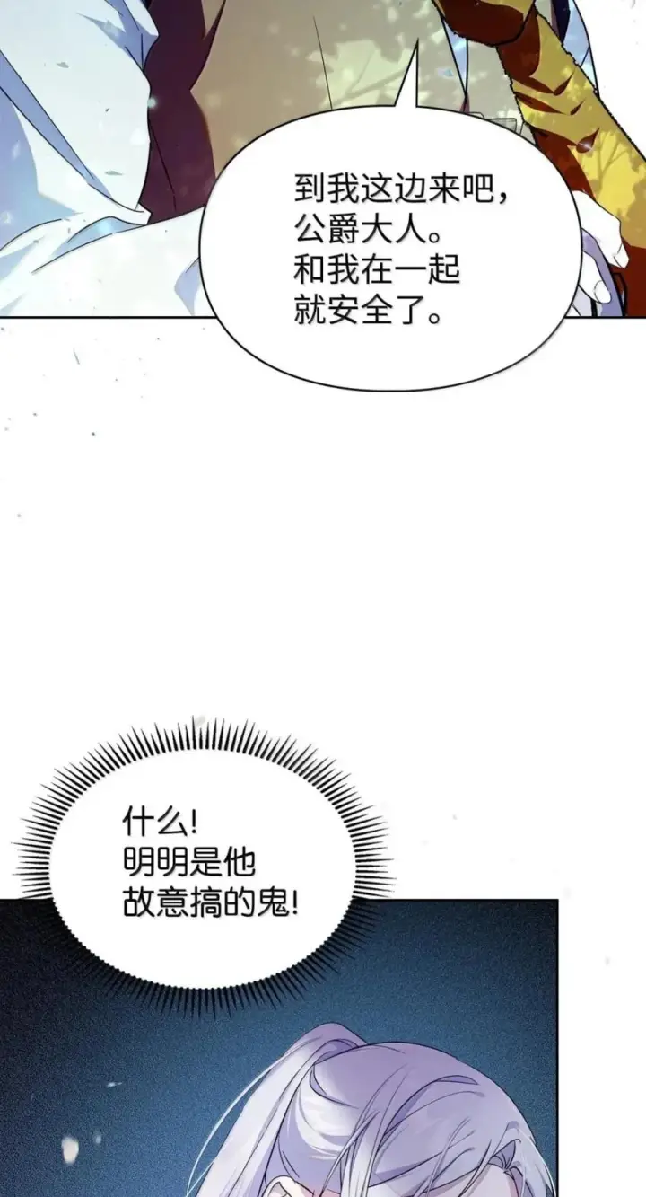 漫画《成为暴君的奸臣》73 该死的混蛋第53张图